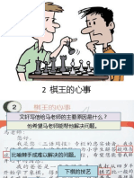 2 课文棋王的心事