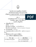 มคอ 3 ภาษาไทยเชิงวิชาการ - แก้ไข