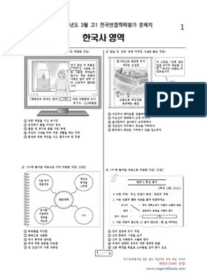 2021-3월-고1-한국사 문제 | Pdf