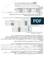 السلسلة رقم 02 مع الحل