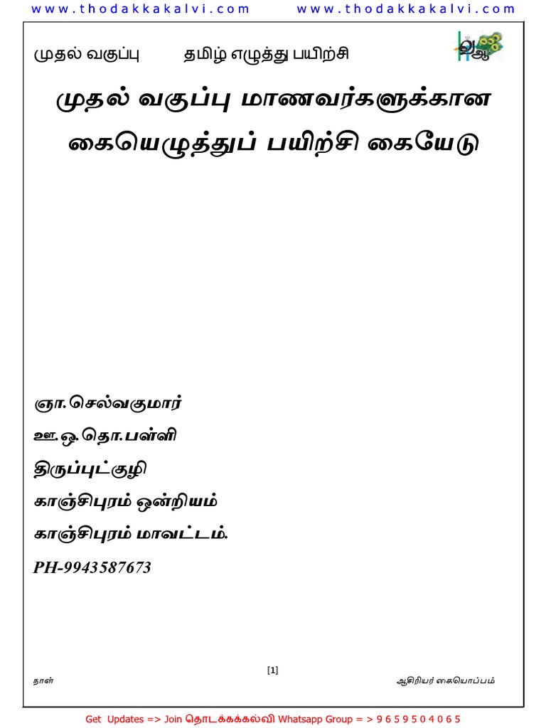 Tamil handwriting note pdf