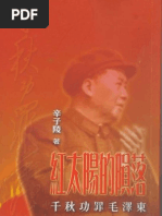 李鹏《六四日记》 (李鹏) (Z-Library) | PDF
