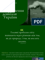 Забруднення довкілля України