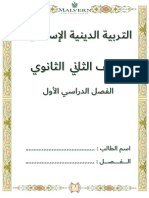 - مراجعة التربية الدينية الإسلامية 2022 ف1 الصف الثاني الثانوي