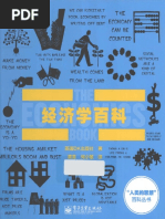 【ttt】 统计学 贾俊平 (第四版) PDF | PDF