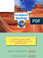 Zoubair=2sur3 Cours 2SVT-PC Geologie الفصل 2 التحول وعلاقته بدينامية الصفائح