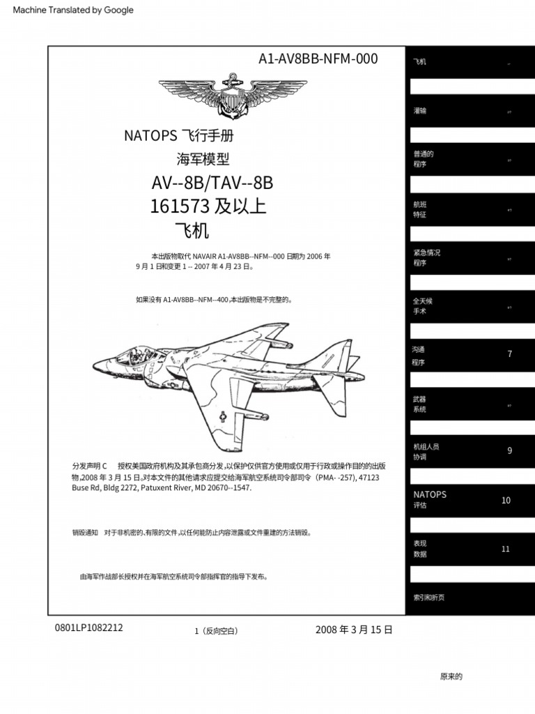 AV‑‑8B/TAV‑‑8B: 海军模型NATOPS 飞行手册| PDF
