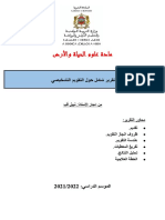 مادة علوم الحياة والأرضrapport TD