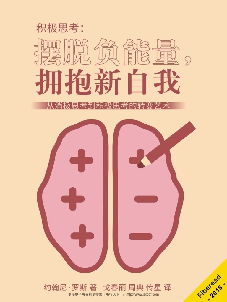 积极思考：摆脱负能量，拥抱新自我（从消极思考到积极思考的转变艺术） - 约翰尼·罗斯（Jonny Rose） | PDF, image size:768x1024