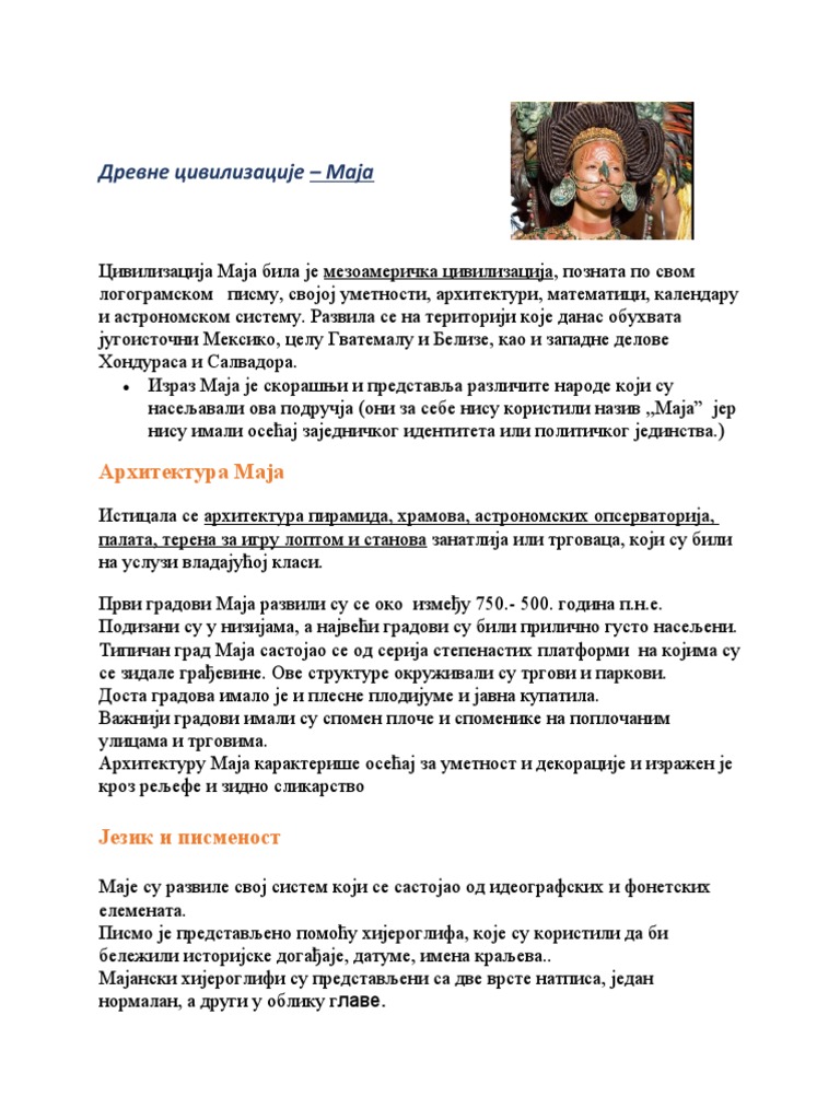 Древне цивилизације | PDF