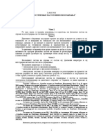 02 ЗАКОН ЗА РЕГИСТРИРАЊЕ НА ГОТОВИНСКИ ПЛАЌАЊА