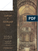 التفسير المسيحي القديم للكتاب المقدس - العهد الجديد 3 - الإنجيل كما دونه لوقا - الأب الدكتور ميشال نجم