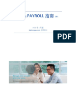 马来西亚PAYROLL指南 101