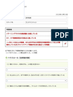 ラーニングでSSV対象試験に合格している 、SP考課表項目が合格点に達している ヶ月に10日以上の勤務、または年平均の月間所定労働時間の2/3以上の勤 務をしている方 (キャリアアップ審査月を含む直近3ヶ月実績)