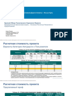 Key Tech Assumptions 3 April 2023