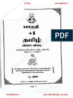 11th Bharathi Guide
