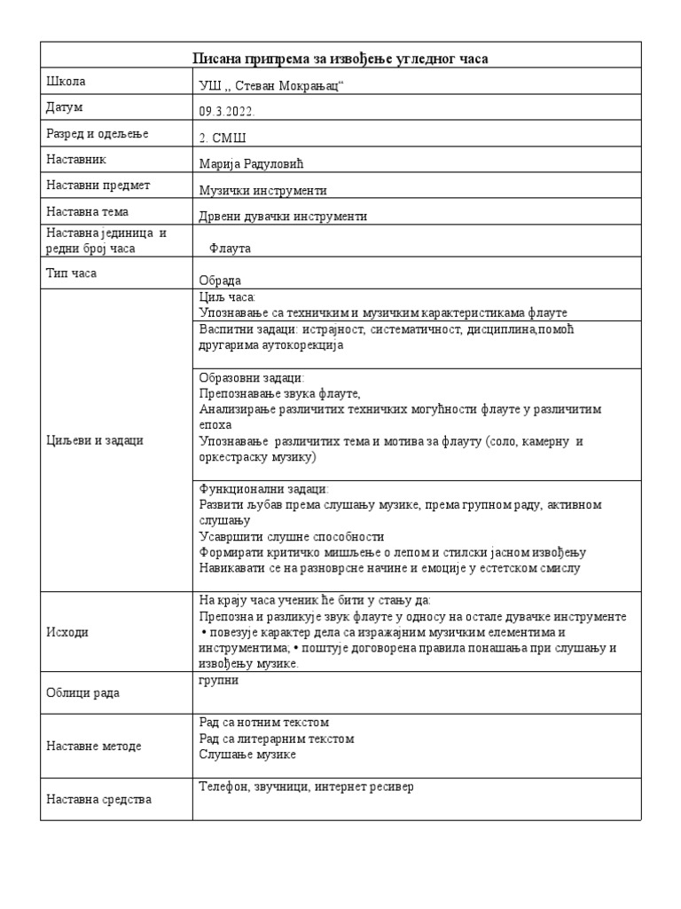флаута | PDF