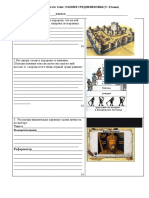 контрольная ранее средневековье
