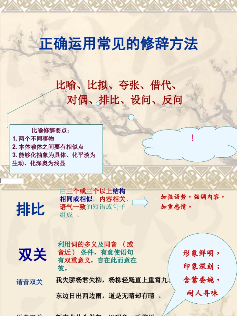 修辞手法课件1 | PDF