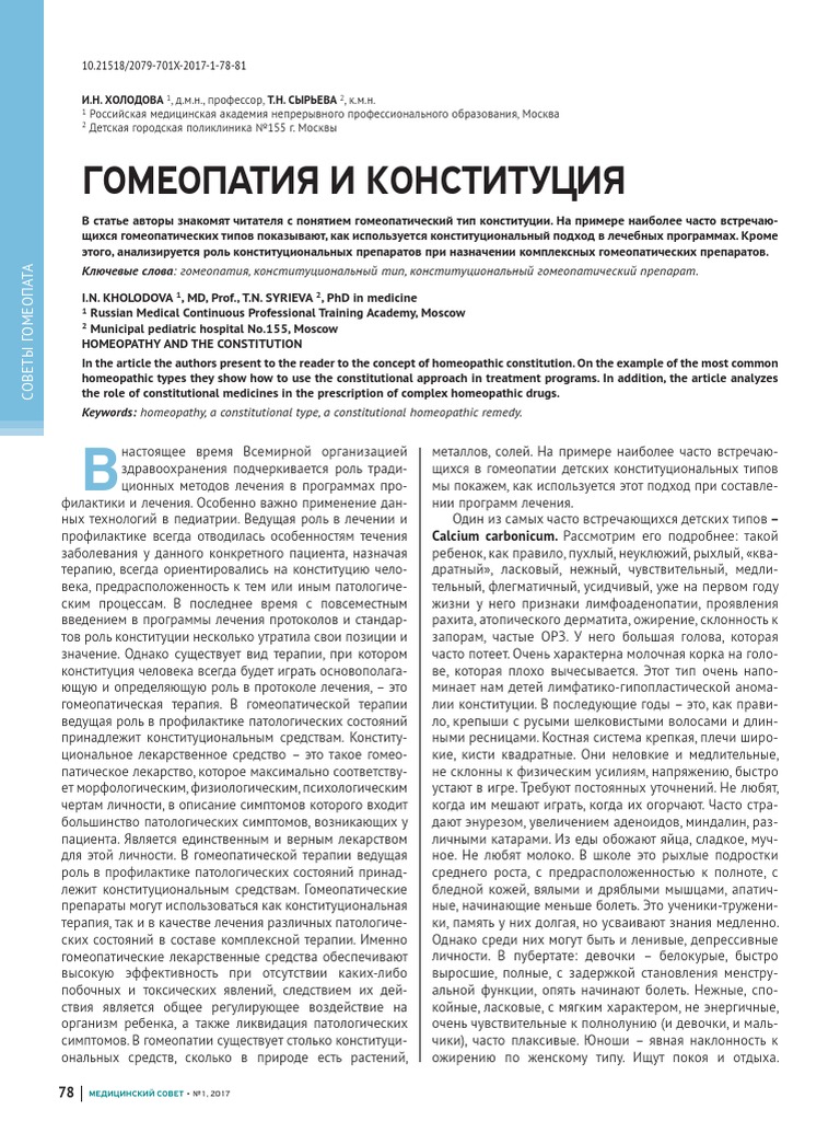 Способы введения гомеопатических препаратов: основные методы и правила