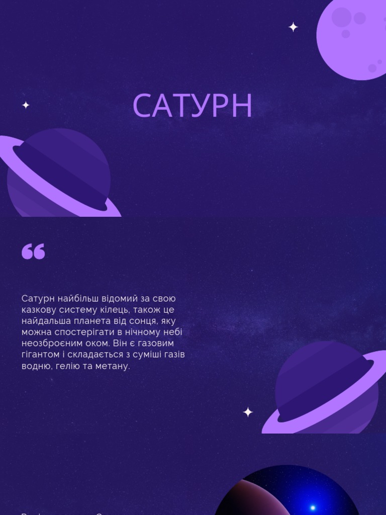САТУРН | PDF