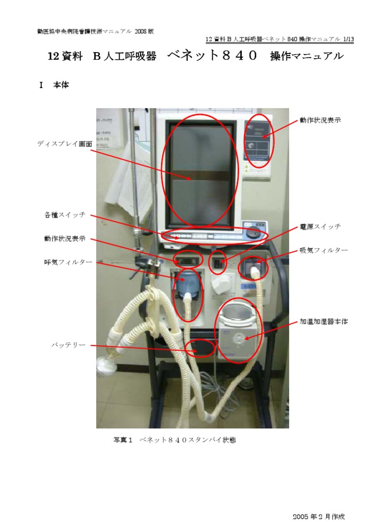 呼吸器ケア 2014年7月号(第12巻7号) 特集:これさえあれば大丈夫! 人工呼吸器6機種 まとめてかんたん説明書 [単行本] 楽天市場】人工呼吸器 nppv（本・雑誌・コミック）の通販