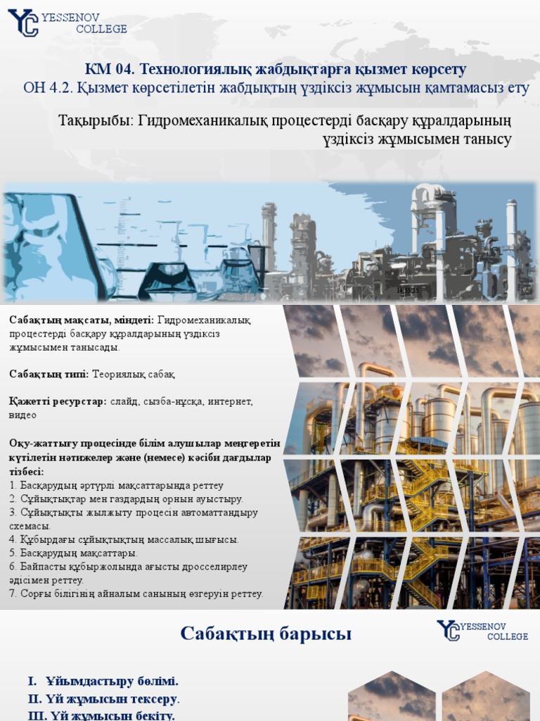 Yessenov College | PDF