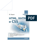 HTML, XHTML, CSS на 100%