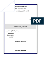 مطبوعة نورين بومدين