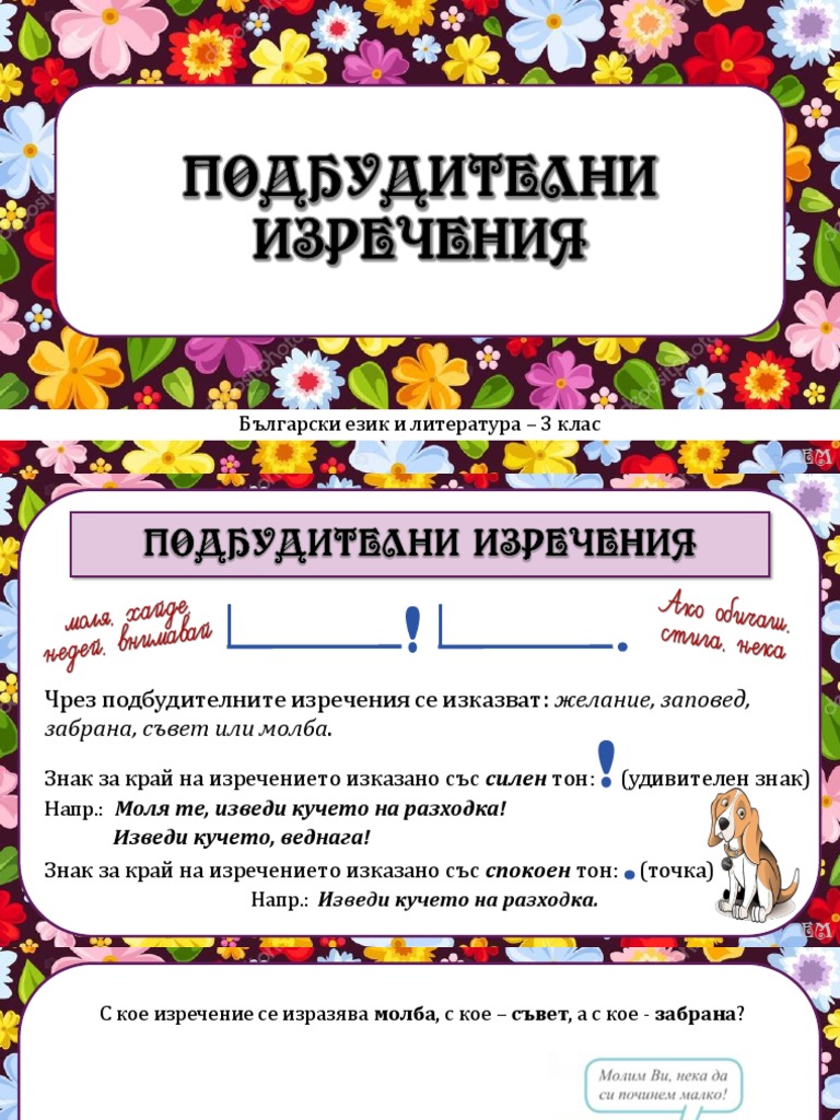 Подбудителни изречения | PDF