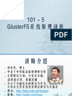 101－5 Glusterfs系统原理剖析
