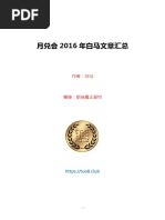 2.5 月兑会2016年白马文章汇总| PDF