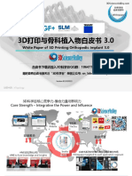 3D打印与骨科植入物白皮书 3.0 - 3D科学谷发布