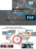 铝3D打印白皮书v1 2020 3D科学谷发布