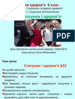 Презентация 4 Урок Основи Здоров'я Для 6 Класу -§ 22. Стосунки і Здоров'я