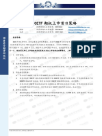 国泰君安期货 (专题报告) 深100ETF期权上市首日策略 20221209