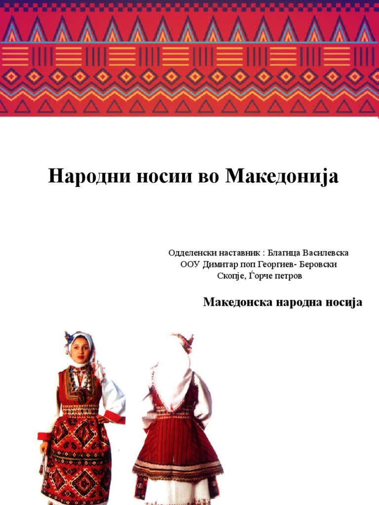 Народни носии во Македонија | PDF