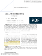 流动人口相对贫困脆弱性研究 以江苏省为例