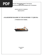 Shkola Yacht Rullevogo PDF | PDF