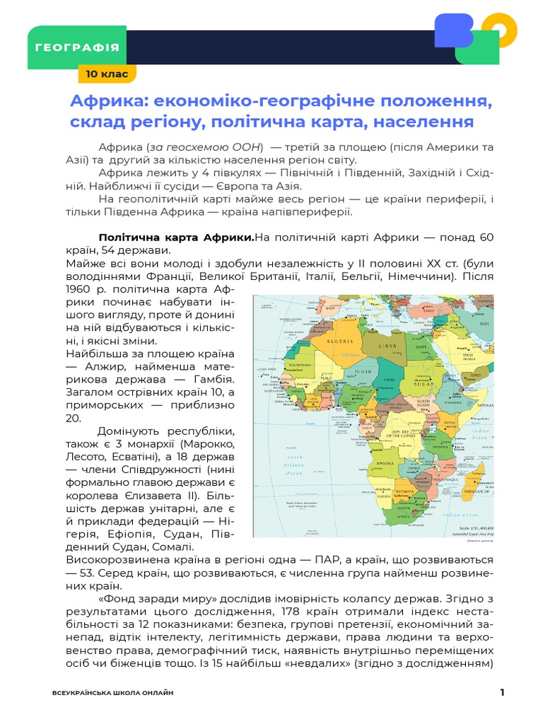 asset-v1_UIED+Geography-10th-grade+2020+type@asset+block@конспект ...