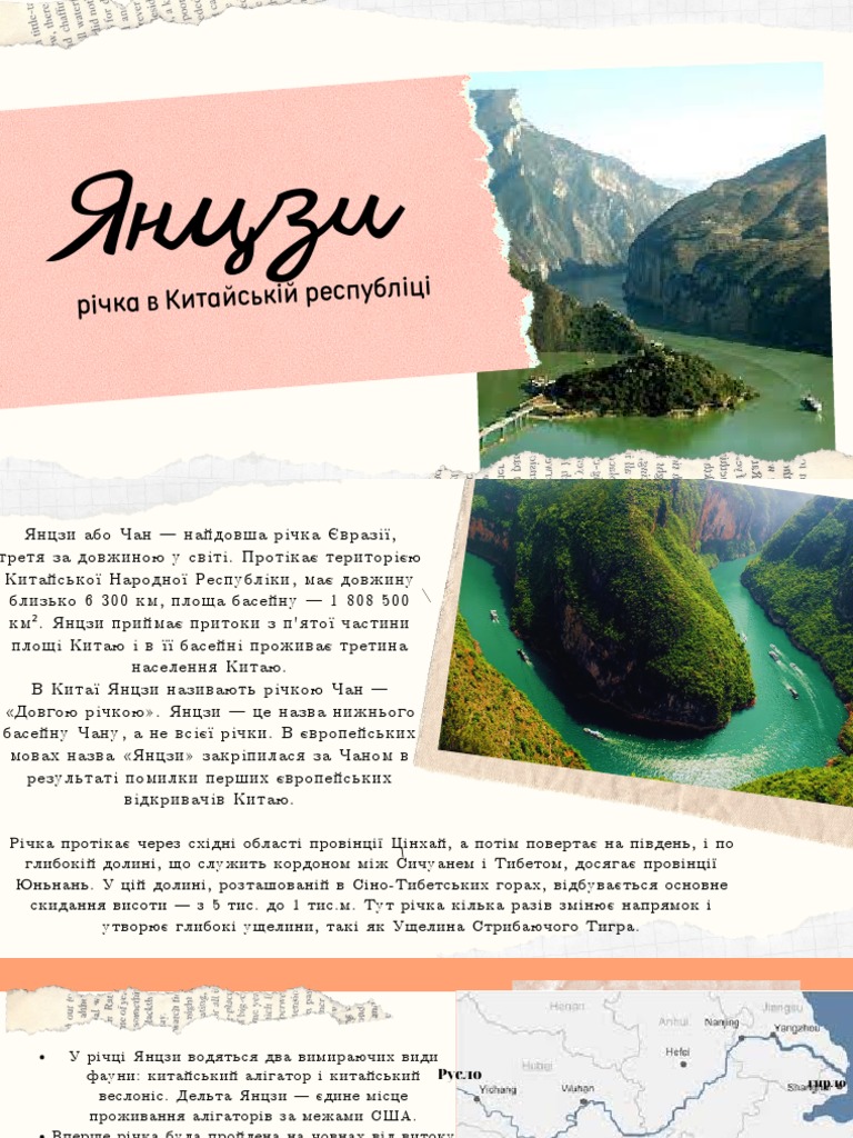 Янцзи | PDF