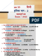 Class 10 हिन्दी: मित्वपूर्ण प्रश्न Exam - 2023