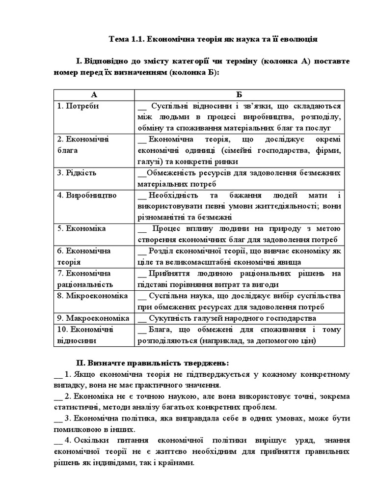 Тема 1.1 | PDF