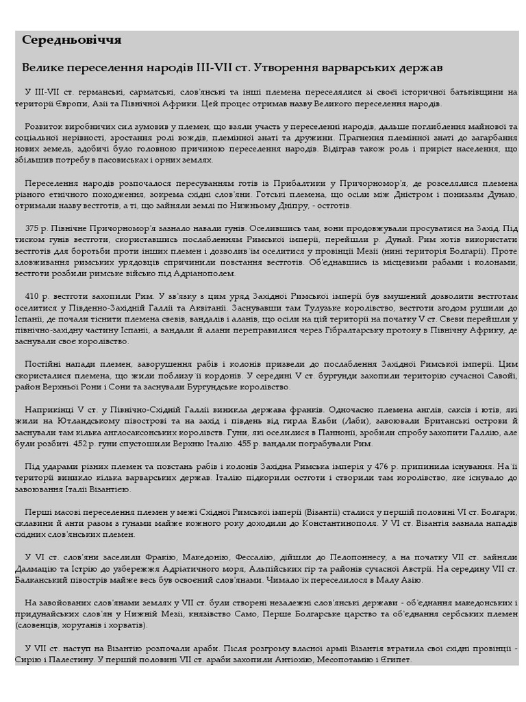 Середньовіччя | PDF