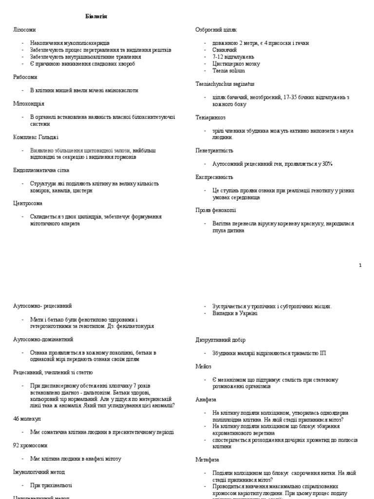 По темах. Крок-1 | PDF