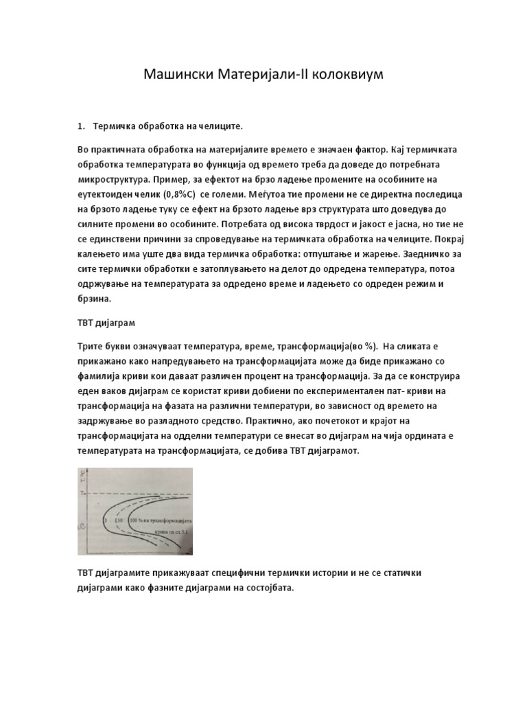 Машински материјали | PDF