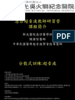 急診超音波教師研習營課程上課內容