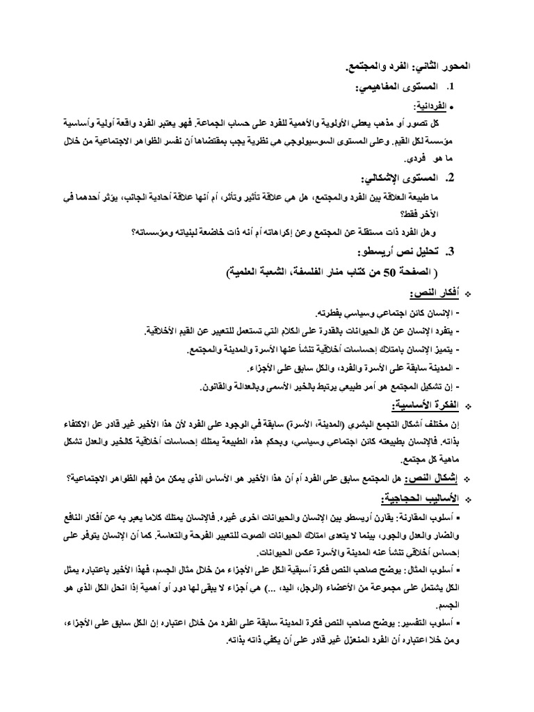 الفرد والمجتمع | PDF