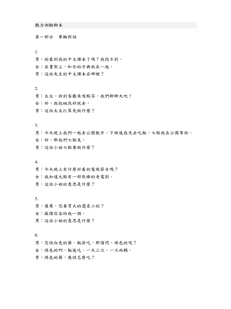 Tocfl test b1 1 pdf