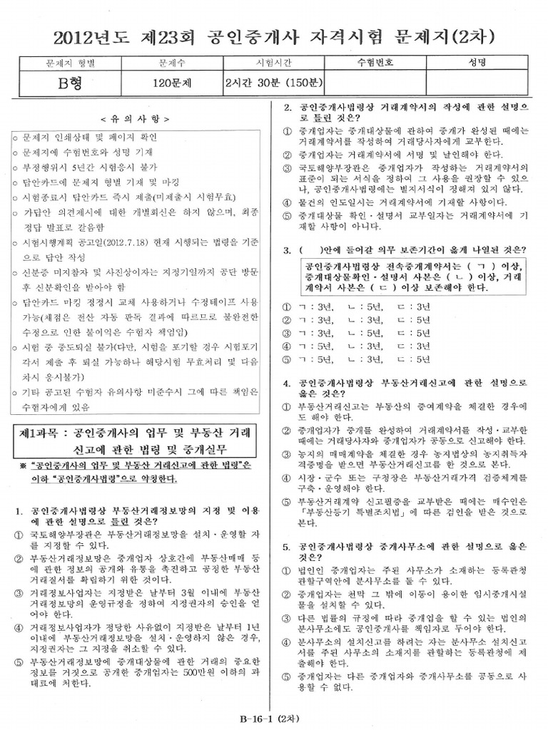 2012 Test For Certified Realtor 2nd B | PDF